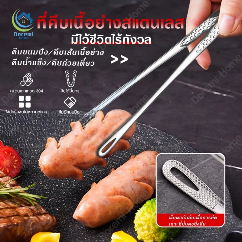 ที่คีบอาหาร สแตนเลส ที่คีบเนื้อ ที่คีบเนื้อย่าง ที่คีบอาหารบุฟเฟ่ต์ บาร์บีคิว ปิ้งย่าง ที่คีบอเนกประสงค์