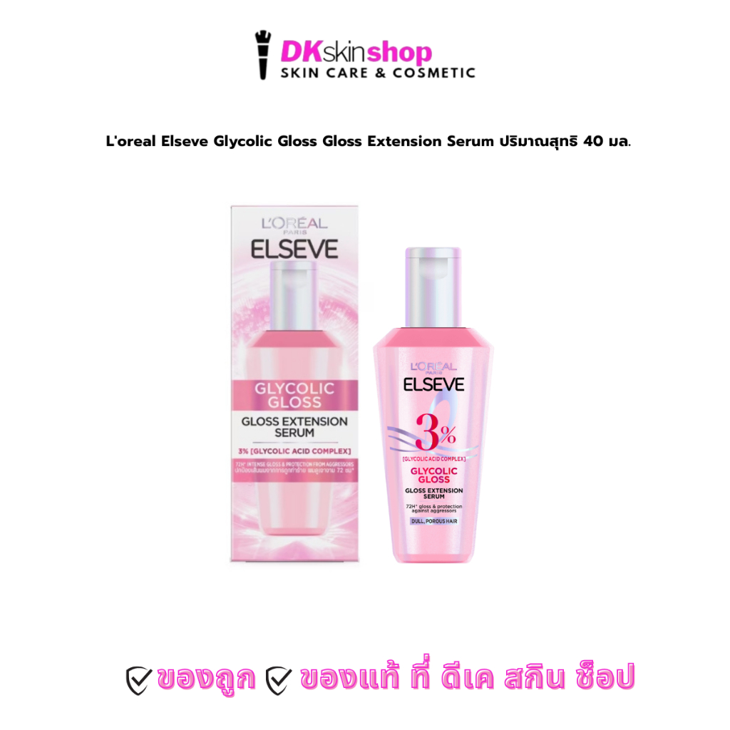ลอรีอัล เอลแซฟ ไกลโคลิค กลอส กลอส เอ็กซ์เทนชั่น แฮร์ เซรั่ม L'oreal Elseve Glycolic Gloss Hair Serum