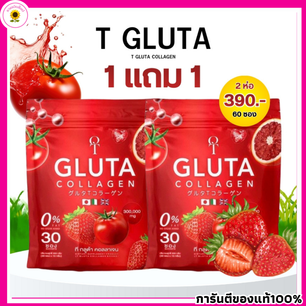 ทีกลูต้า คอลลาเจน T-Gluta Collagen (1ห่อ30ซอง) บำรุงผิว สิว ฝ้ากระ