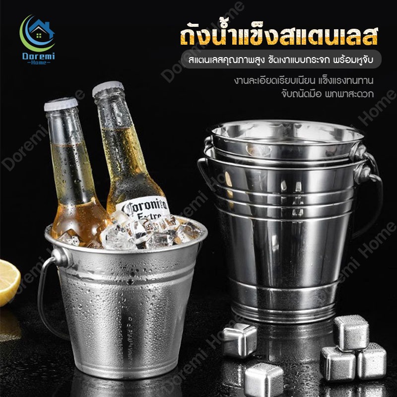 ถังใส่น้ำเเข็ง ถังน้ำแข็งสแตนเลสหนา ถังแชมเปญ เบียร์เย็น ถังน้ำแข็ง บาร์ ถังอเนกประสงค์ สามารถเก็บน้ำแข็ง ถังน้ำแข็งเม็ด