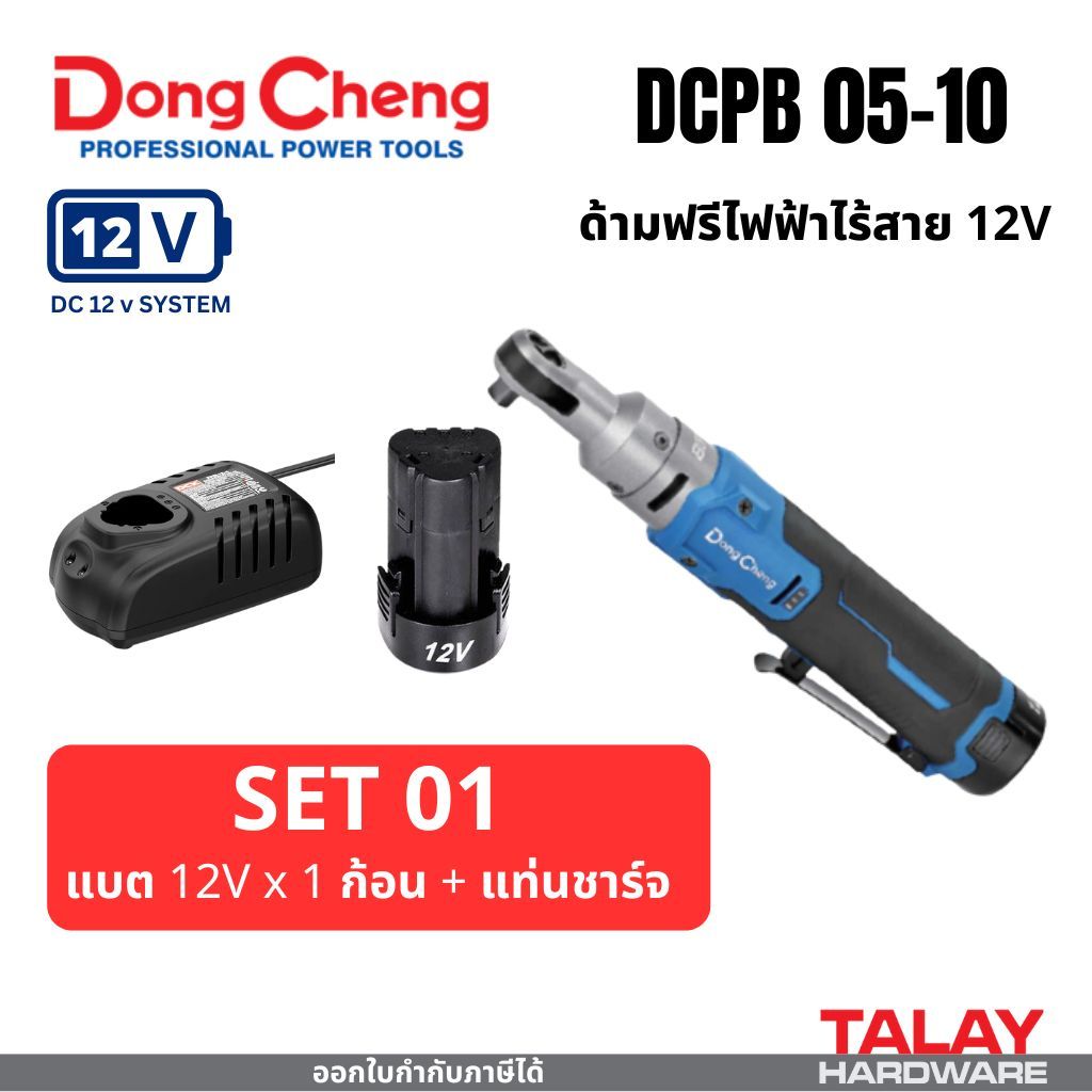 Dongcheng(DCดีจริง) DCPB05-10(TYPE Z) ด้ามฟรีไฟฟ้าไร้สาย 12V ไร้แปรงถ่าน (เครื่องเปล่า) ราคา ถูกที่สุด ดีลบีเคเค แกลเลอรีภาพที่ 5