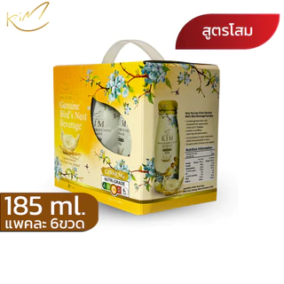 รังนกKIM 185ml.ได้1แพค=6ขวด เครื่องดื่มรังนกกิม สูตรน้ำตาลกรวด,โสม,ไม่มีน้ำตาล แพค6ขวด