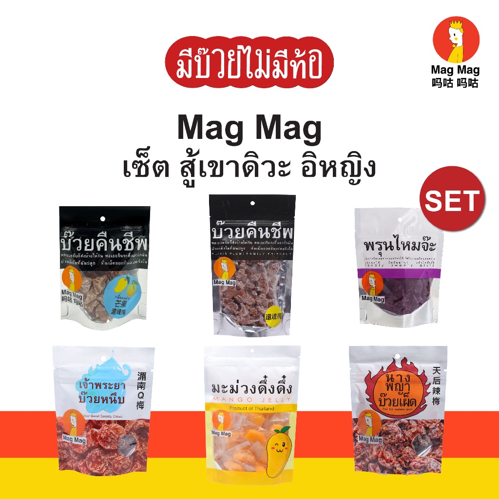 Mag Mag Break Time Set เซ็ตสู้เขาดิวะอิหญิง
