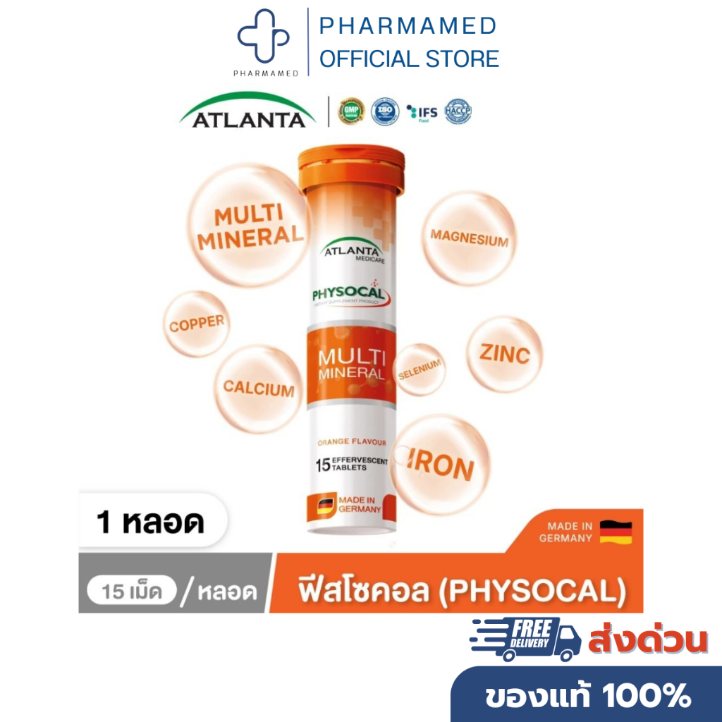 Atlanta Physocal Multi Mineral วิตามินเม็ดฟู่ รวมแร่ธาตุ บำรุงครบวงจร 15 เม็ด