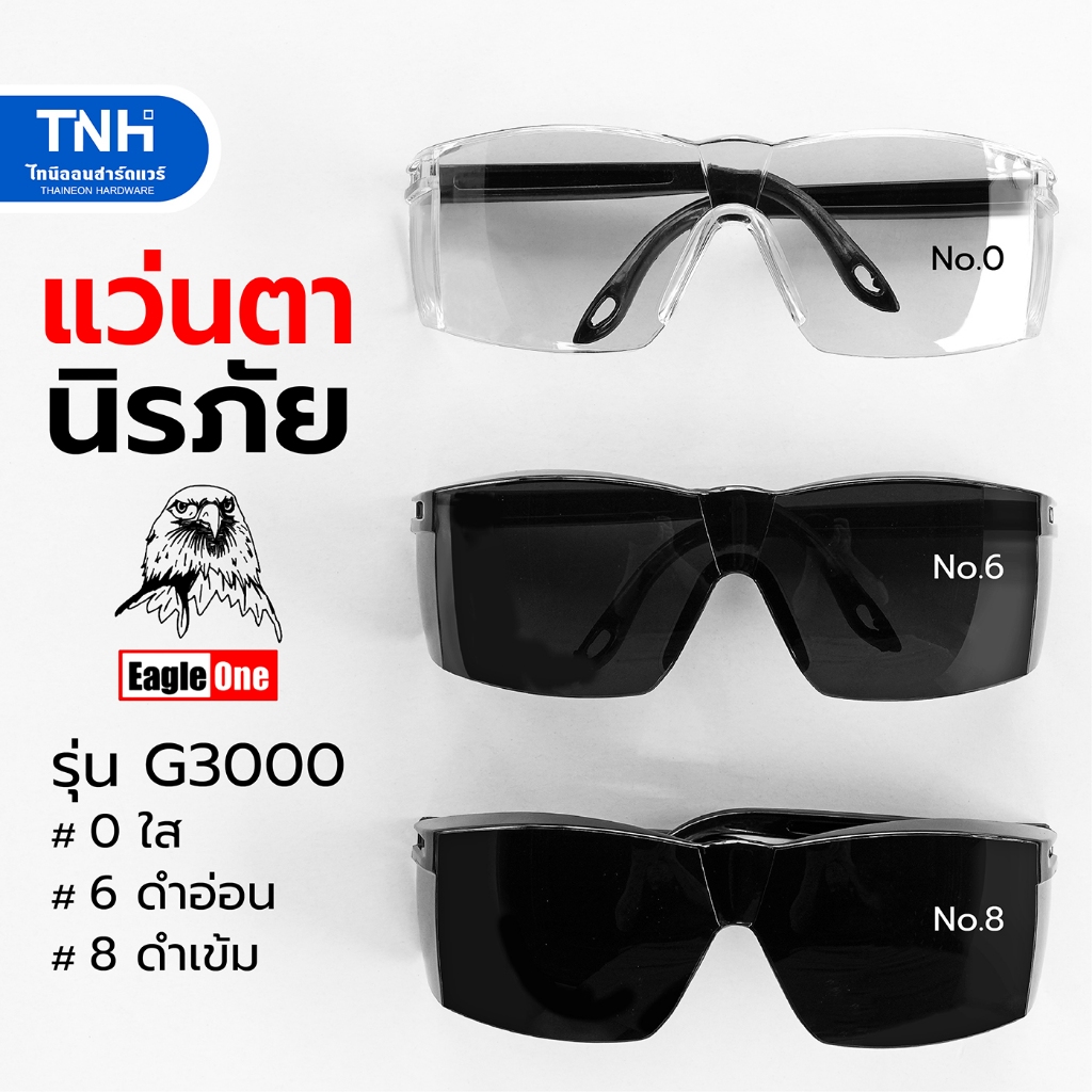 แว่นตากันสะเก็ด แว่นตากันลม กันฝุ่น สีใส Eagle One