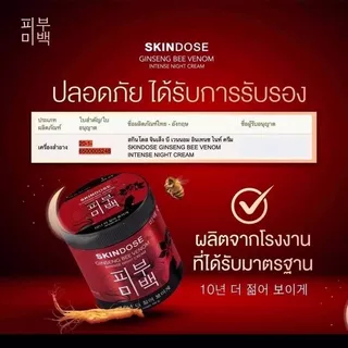 โสมพิษผึ้ง Skindose Ginseng Bee Venom (400 g.) ✅
