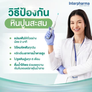 YUUU Premium Toothpaste ยาสีฟันโปรไบโอติก ขนาด 100 กรัม Interpharma