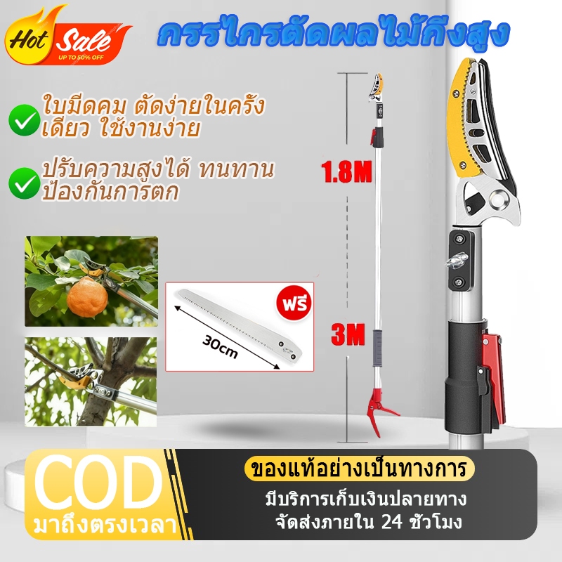 กรรไกรตัดผลไม้ SK5 ยืดหกถึง1.8-3M อุปกรณ์ตัดแต่งกิ่งมืออาชีพ กรรไกรตัดกิ่งด้ามยาว กรรไกรตัดกิ่งไม้