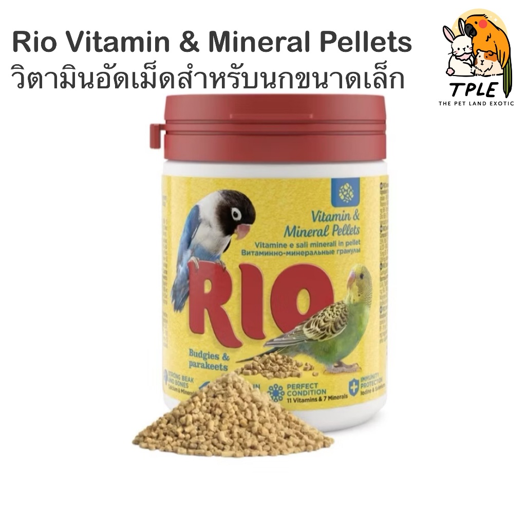 RIO Vitamin&Mineral Pellets อัดเม็ด สำหรับนกขนาดเล็ก บรรจุ 120g