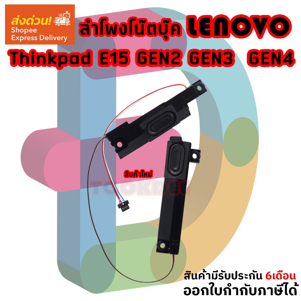 ลำโพง เลอโนโว่ Speaker Lenovo ThinkPad  E15 Gen 2 E15 Gen3 Gen4 L + R