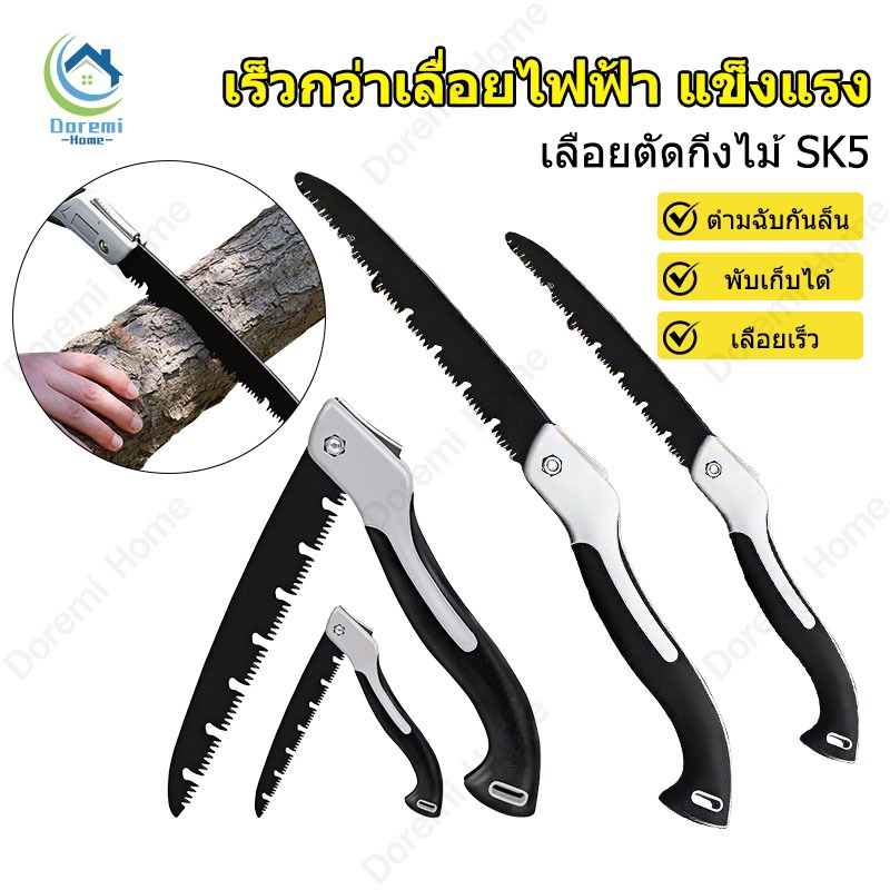เลื่อยมือ เลื่อยตัดไม้พับได้sk5 เลื่อยพับได้ เลื่อยตัดกิ่ง เลี่อยตัดไม้เลื่อยพกพาสะดวก ทนต่อการสึกหรอไม่เป็นสนิม พกพาสะด
