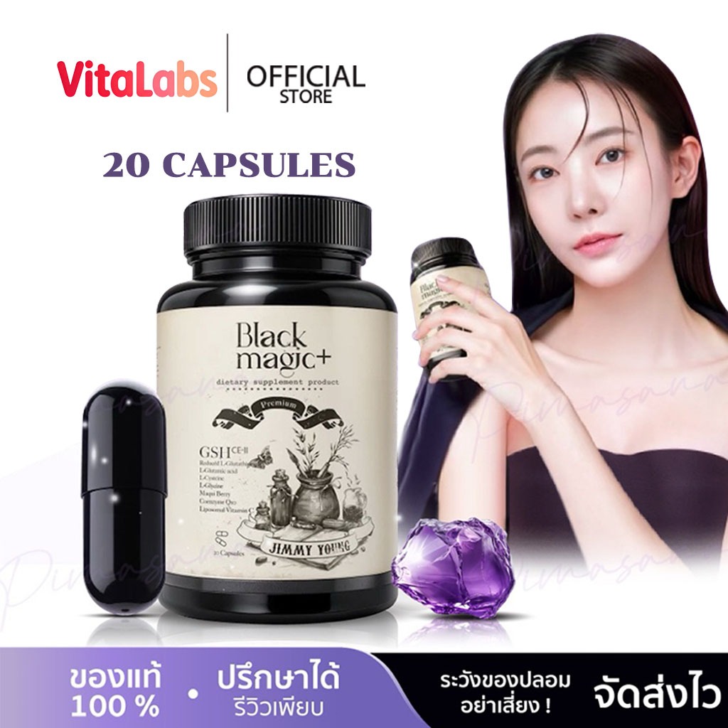 Black Magic+JIMMY YOUNG กลูต้าแบล็คเมจิก Capsules 20[COD]