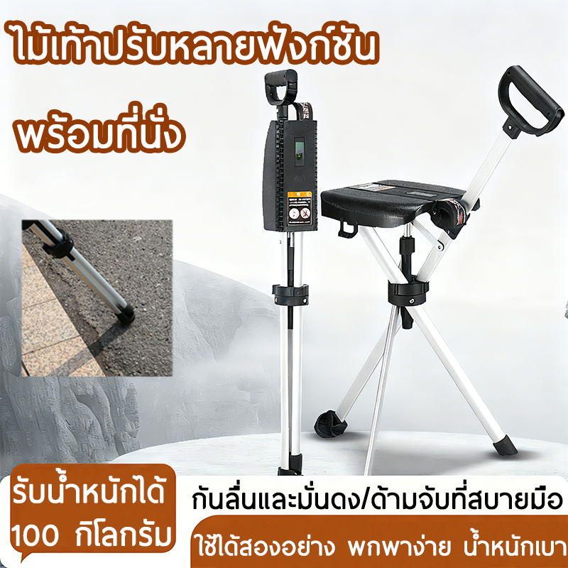 ไม้เท้าเก้าอี้ 2 in 1 Trekking Canes เก้าอี้ไม้เท้าอัจฉริยะ เก้าอี้พับได้ น้ำหนั