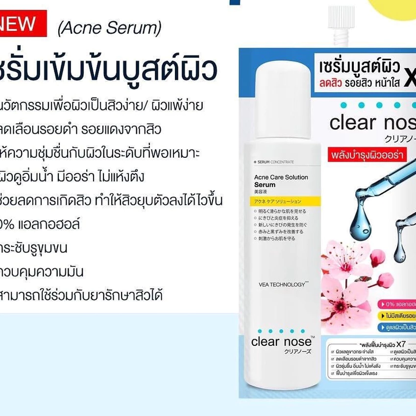 เซรั่มบูสต์ผิว เคลียร์โนส แอคเน่ แคร์ โซลูชั่น Clear nose Acne Care Solution Serum thumbnail 3
