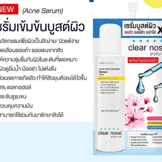 ดีล🔥 เซรั่มบูสต์ผิว เคลียร์โนส แอคเน่ แคร์ โซลูชั่น Clear nose Acne Care Solution Serum