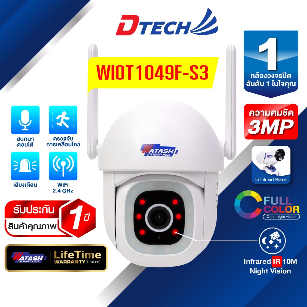 WATASHI IOT รุ่น WIOT1049-S3 กล้อง WIFI คมชัด 3 ล้าน ใช้งานภายนอก สี24ชัวโมง ดีไซน์เล็กกะทัดรัดอย่าง