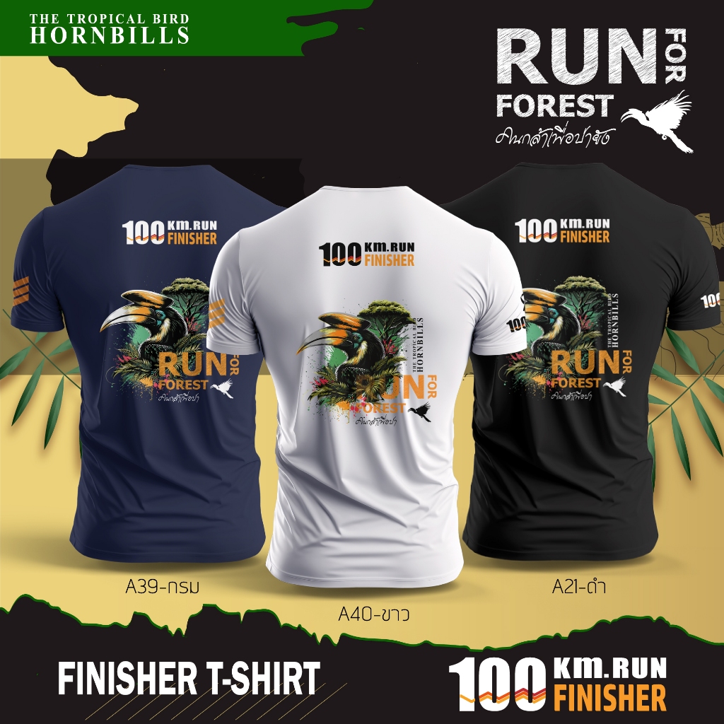 [เพจวิ่งบุญ] รุ่นนกเงือก Finisher100km เสื้อกีฬาคอกลมพิมพ์ลายแขนสั้นและกุด (XS-8XL) ⚡️อัพเกรดผ้าDrytech พร้อมส่ง‼️