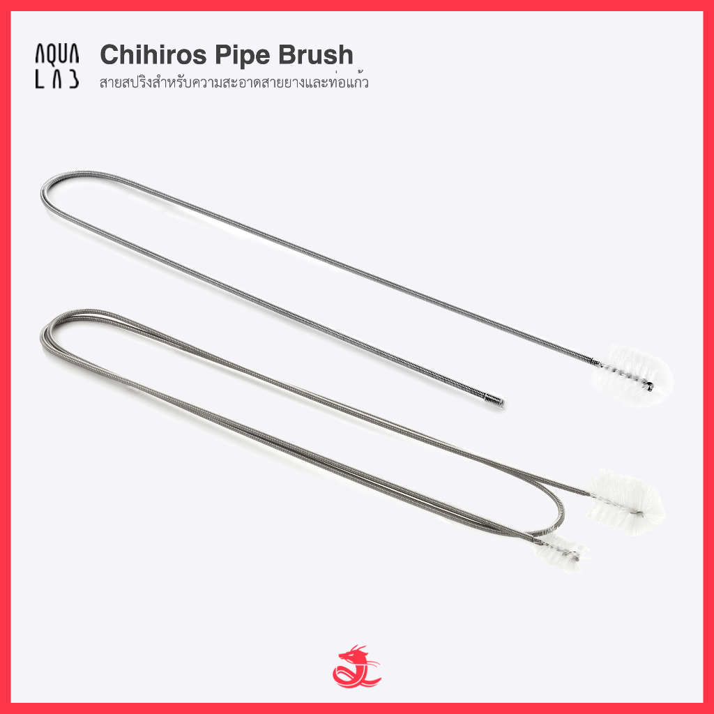 Chihiros Pipe Brush สายสปริงสำหรับความสะอาดสายยางและท่อแก้ว