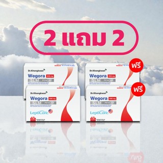 ส่งด่วน 2แถม2 Wegora ของ Dr.Khongkwan 10แคปซูล ของแท้
