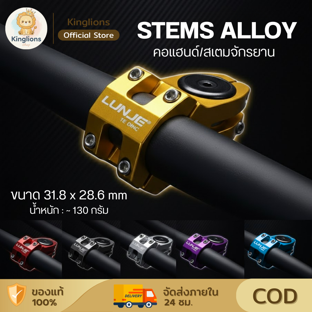 คอแฮนด์จักรยาน สเตมจักรยาน	Stem Bike คอแฮนด์ 31.8mm/25.4mm สเตมอลูมิเนียม แต่งจักรยาน สเตมเสือภูเขา