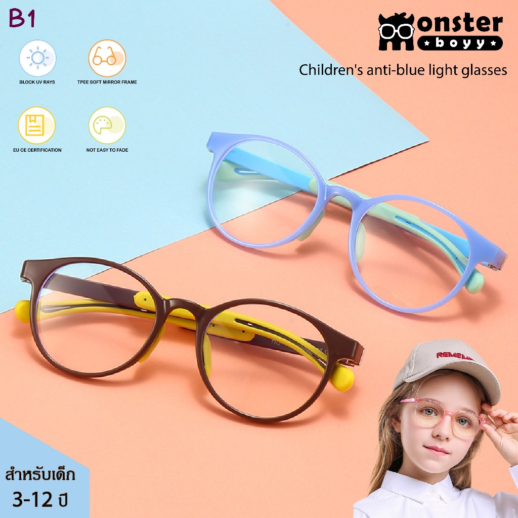 Monster boyy B1 แว่นตากรองแสงสีฟ้าเด็ก 3-12 ปี anti-blue light glasses กันรังสี UV