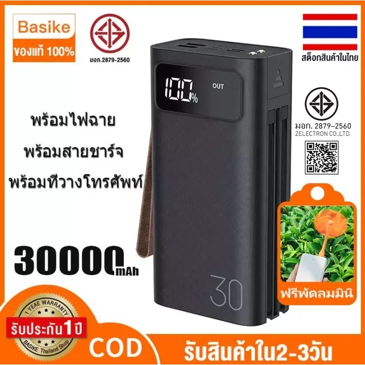 BASIKE Powerbank 20000mAh/30000mAH แบตสำรอง Powerbank Led Light พาเวอร์แบงค์ของแท้ 100% original For