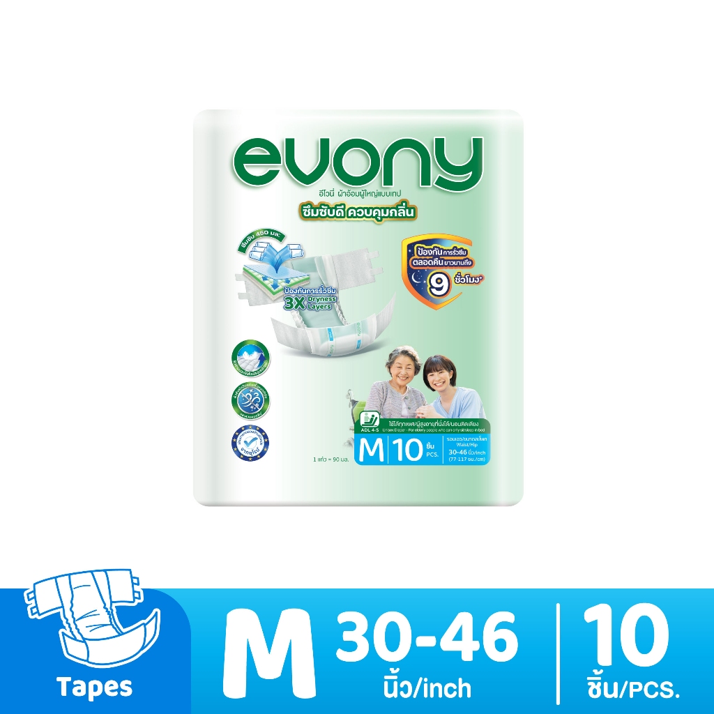 Evony อีโวนี่ ผ้าอ้อมผู้ใหญ่แบบเทป ไซส์ M 10 ชิ้น ซึมซับดี ควบคุมกลิ่น ใช้ได้ทั้งชายและหญิง
