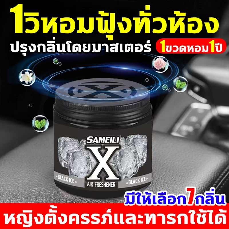 🔥หอมนาน365วัน🔥น้ำหอมปรับอากาศรถยนต์ หอมอ่อนไม่แสบจมูก ขจัดกลิ่นเหม็น น้ําหอมในรถ 0แอลกอฮอล์ มีหลายกลิ่นให้เลือก