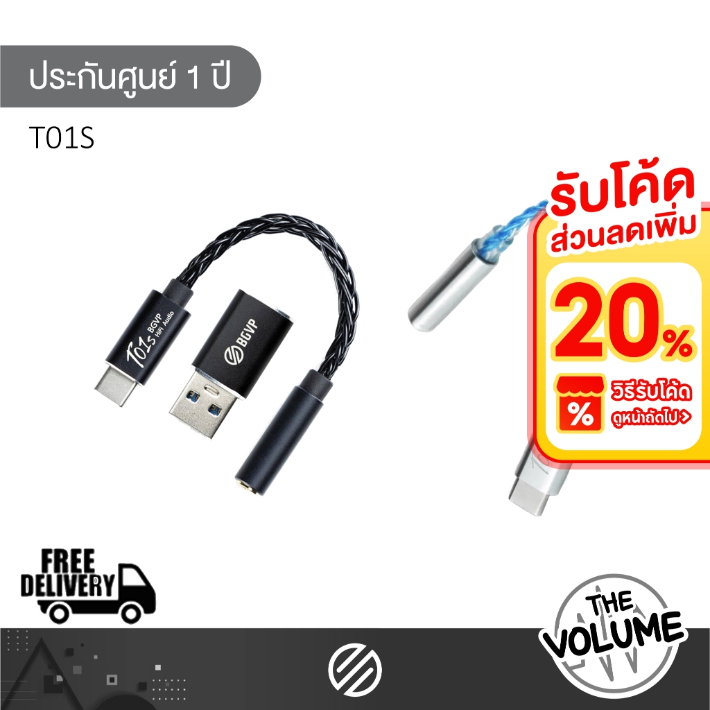 BGVP รุ่น T01S หางหนูรองรับ Hi-Res (รับประกันศูนย์ 1 ปี)