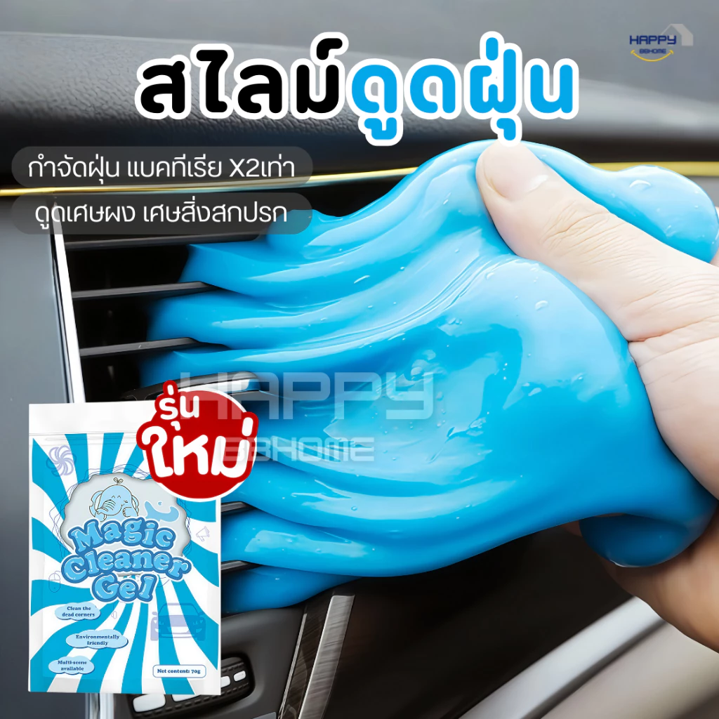 เจลดูดฝุ่น(สูตรอัพเกรด!!) สไลม์ดูดฝุ่น ทำความสะอาดซอกมุมเล็กๆ ช่องว่าง เจลทำความสะอาด ดูดฝุ่นในรถ แปรงขัด