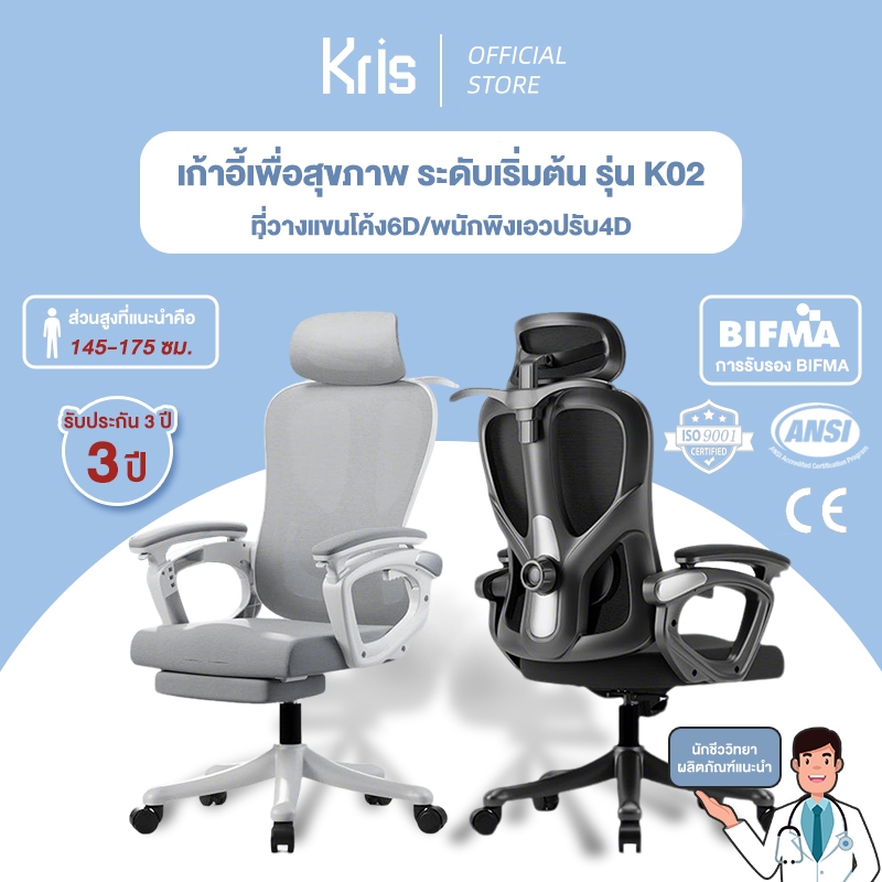 Kris เก้าอี้เพื่อสุขภาพ เก้าอี้ตามหลักสรีรศาสตร์ รุ่น K02 สไตล์ราคาประหยัด รับประกัน 3ป อะไหล่ทดแทนฟ