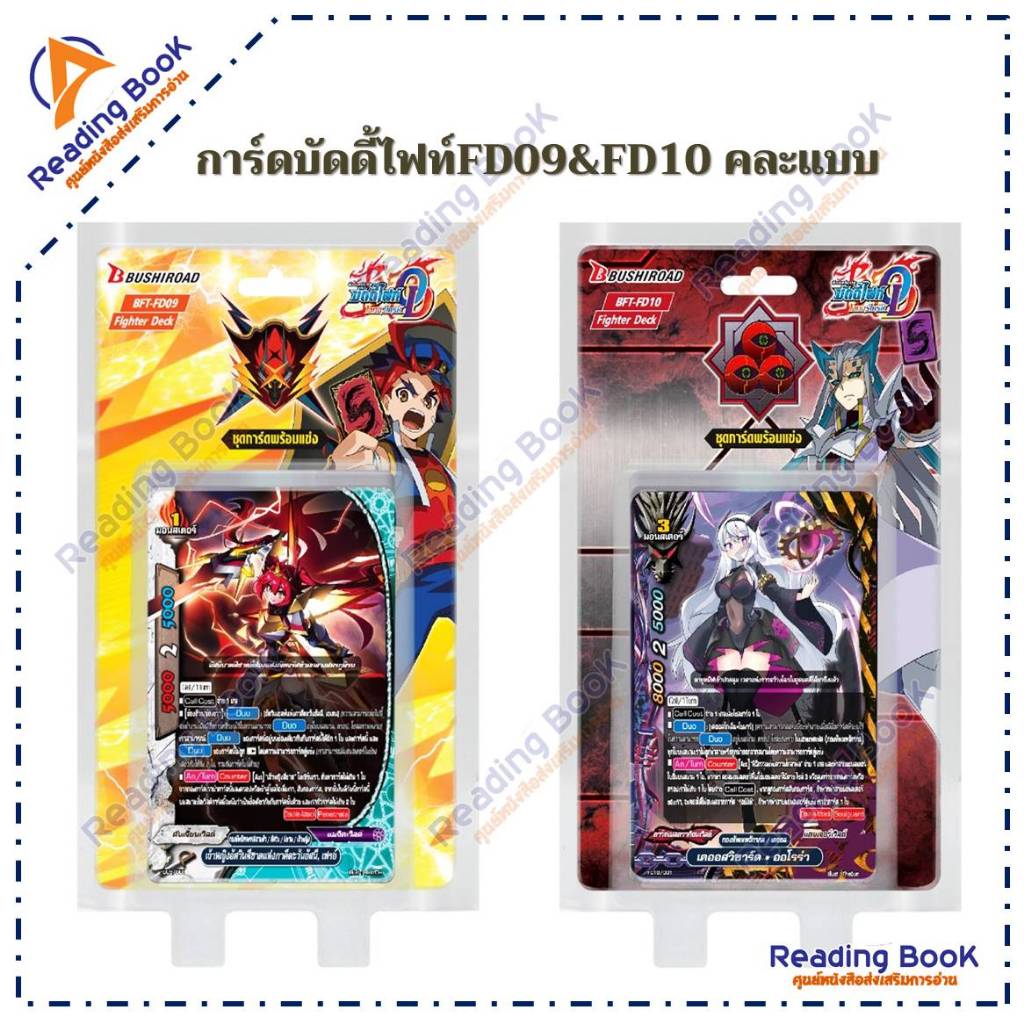 การ์ดบัดดี้ไฟท์ FD09&FD10 คละแบบ ชุดการ์ดพร้อมแข่ง การ์ดเกม การ์ดญี่ปุ่น