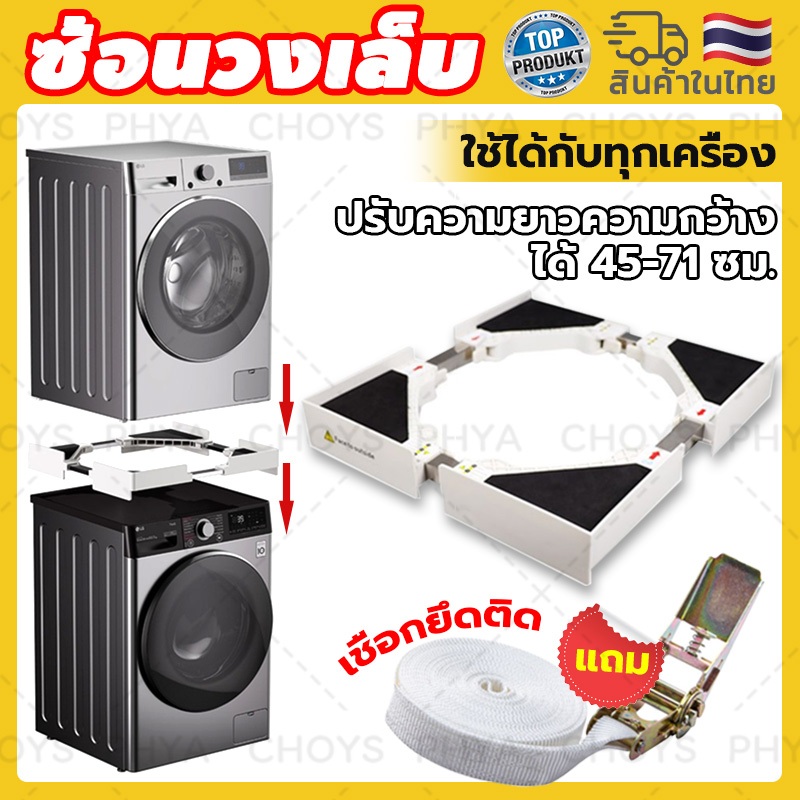 เครื่องซักผ้า ชุดเครื่องเป่าสากล ชั้นวางเครื่องซักผ้า ซ้อนวงเล็บชั้นวางสากล  ปรับความยาวความกว้างได้ 45-71 ซม.
