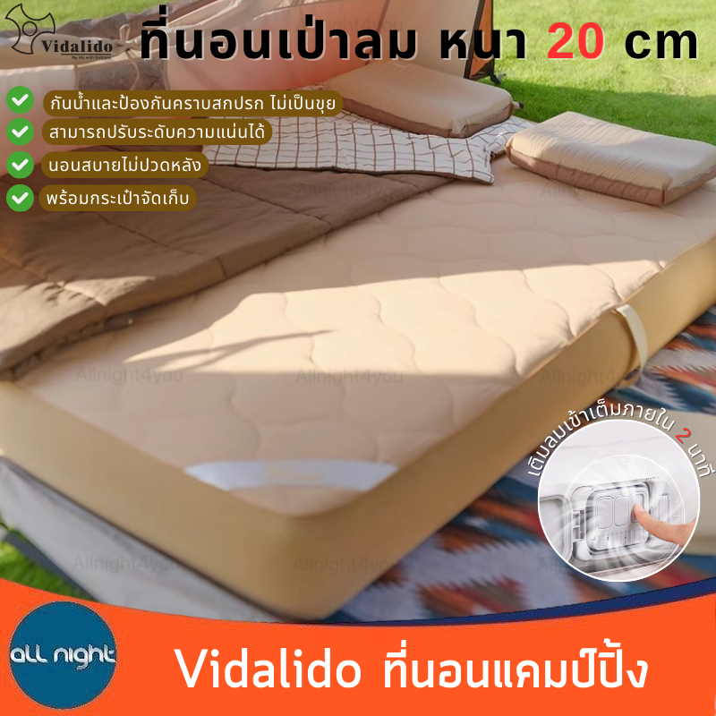 Vidalido ที่นอนเป่าลม หนา 20 cm มี 2 ขนาด นอนสบาย ไม่ปวดหลัง น้ำหนักเบา พับเก็บได้