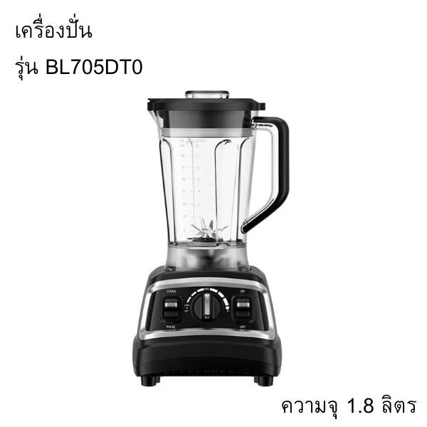 เครื่องปั่นพลังสูง รุ่น BL705DT0 | 1.8 ลิตร 1200 วัตต์ รอบสูง 28,000 rpm ใบมีด 6 แฉก สีดำ ของแท้ ประ