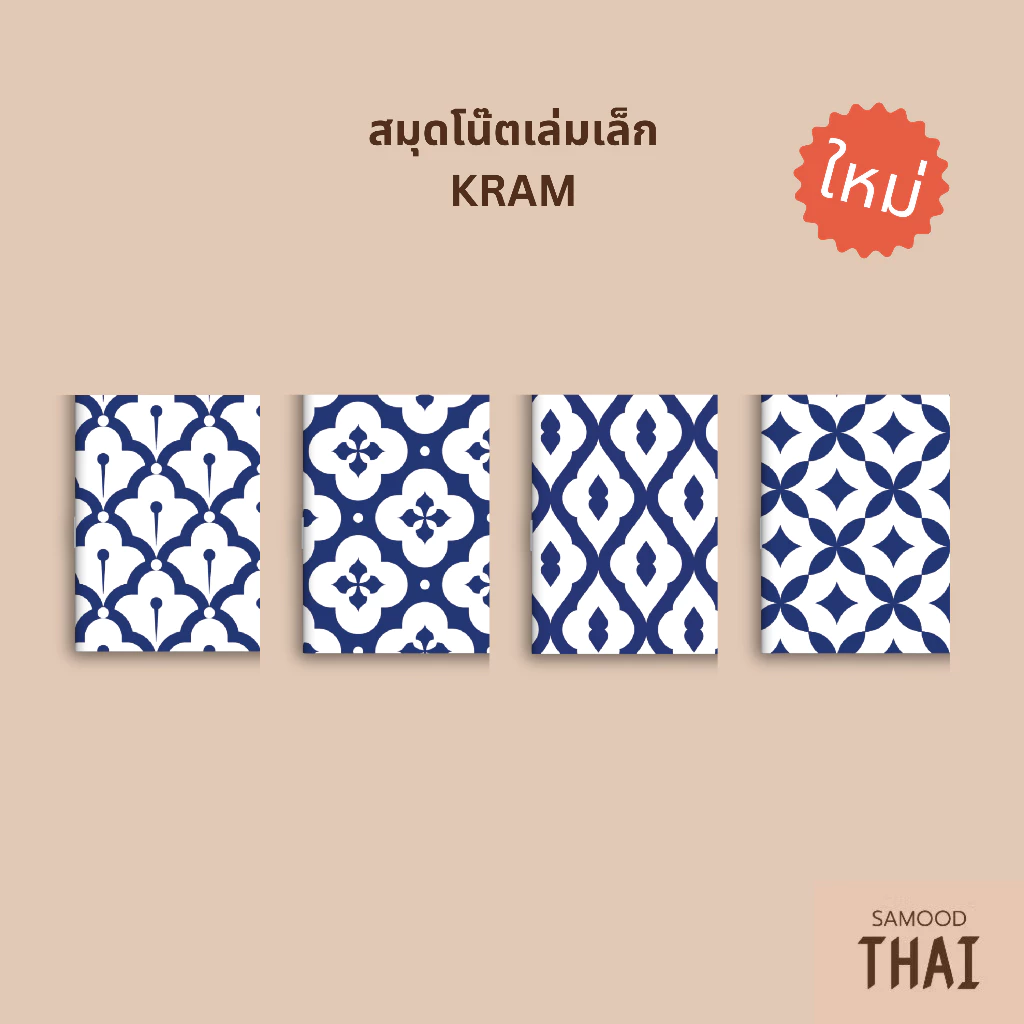 [โกญจนาท] samoodTHAI สมุดโน้ตลายคราม เล่มจิ๋ว เส้นจุด กระดาษนุ่มลื่น 70 แกรม 40 แผ่น