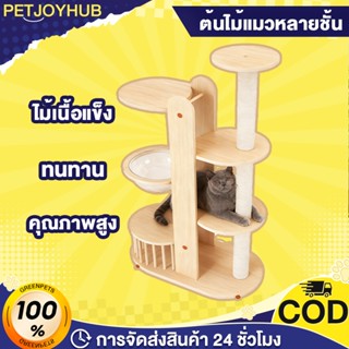 คอนโดแมว คอนโดแมวไม้ แข็งแรง ที่ลับเล็บแมว ขนาดใหญ่ บ้านแมว …