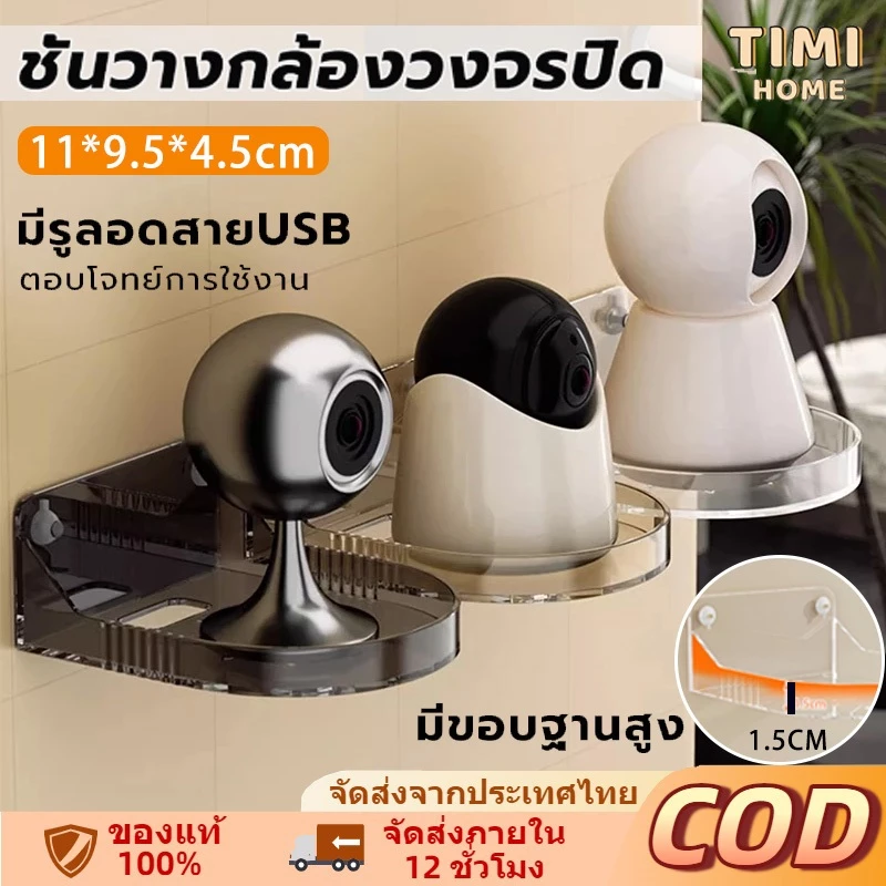TIMI ชั้นวางกล้องวงจรปิดและโปรเจคเตอร์สำหรับบ้าน ชั้นวางเราเตอร์/ กล้องวงจรปิด ติดผนัง ไม่ต้องเจาะรูผนัง แข็งแรงและทนทาน