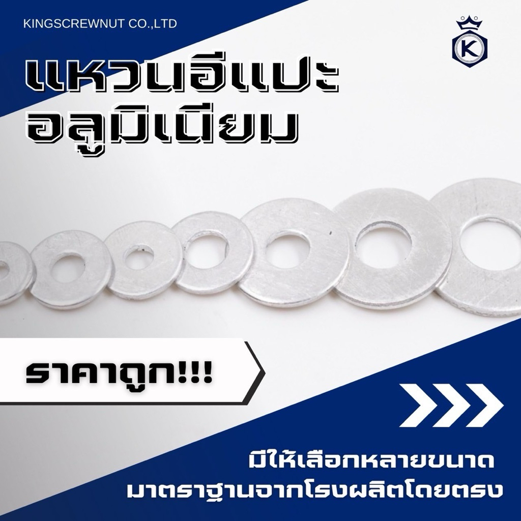 แหวนอลูมิเนียม แหวนอีแปะ แหวนรอง แหวนน้ำมัน (100ตัว 100กรัม)