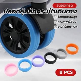 ยางล้อกระเป๋าเดินทางอะไหล่ ยางครอบล้อกระเป๋าเดินทาง ป้องกันก…