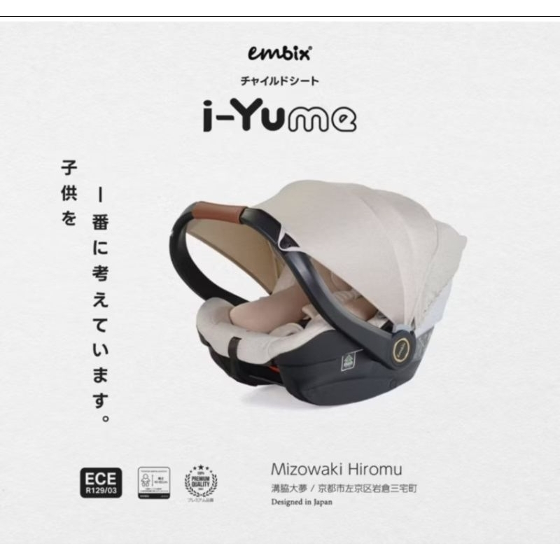 Embix I-Yume JP/AP WOOD IVORYตะกร้าคาร์ซีท​ สำหรับน้องแรกเกิด-15 เดือน​ เป็นระบบ i size ที่ใช้ได้ตั้