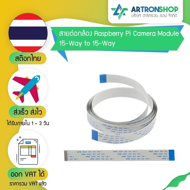 สายต่อกล้อง Raspberry Pi Camera Module 15-Way to 15-Way