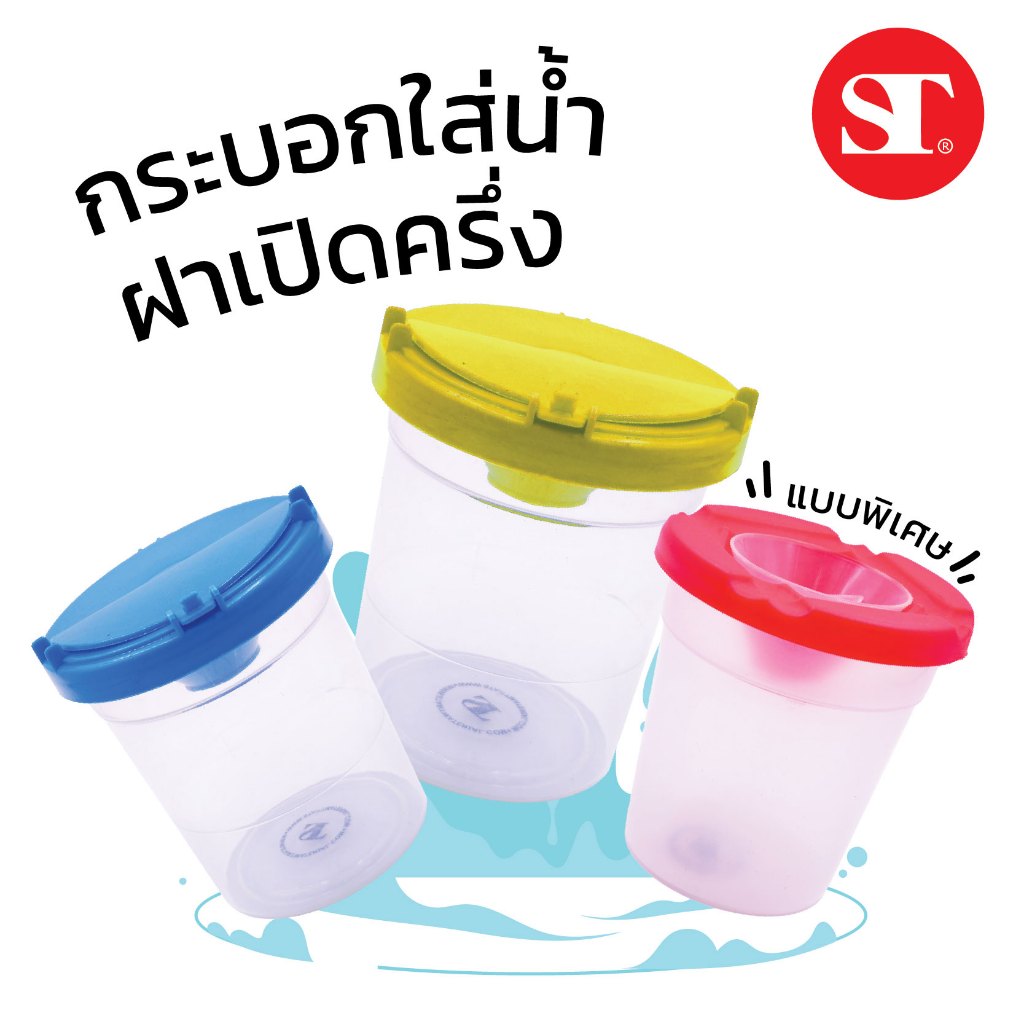 ST กระบอกใส่น้้ำฝาเปิดครึ่ง(คละสี)