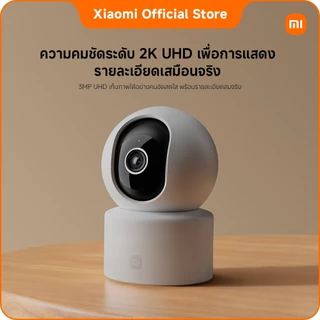 Xiaomi Smart Camera C302｜คุณภาพระดับ 2K UHD｜การติดตามมนุษย์｜การตรวจจับเสียงร้องของทารก