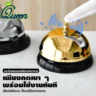 (สองสี)กริ๊งกระดิ่ง กระดิ่งไลฟ์สด กระดิ่งเรียกพนักงาน กระดิ่งสแตนเลส กระดิ่งแตะปุ่ม เสียงคมชัด กระดิ่งตั้งโต๊ะ ตราม้า