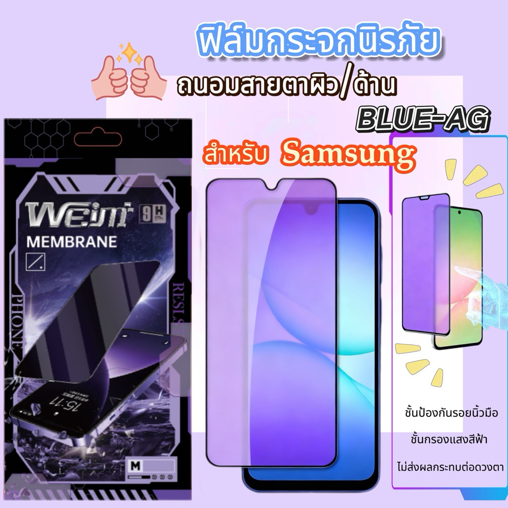 🔥Weimi🔥ฟิล์มกระจกนิรภัยถนอมสายตา（blue-ag）ผิวด้าน For Samsung Galaxy A02 03 01 05 06 07 A14 A15 A16 A17 A36 A37 A56 A57