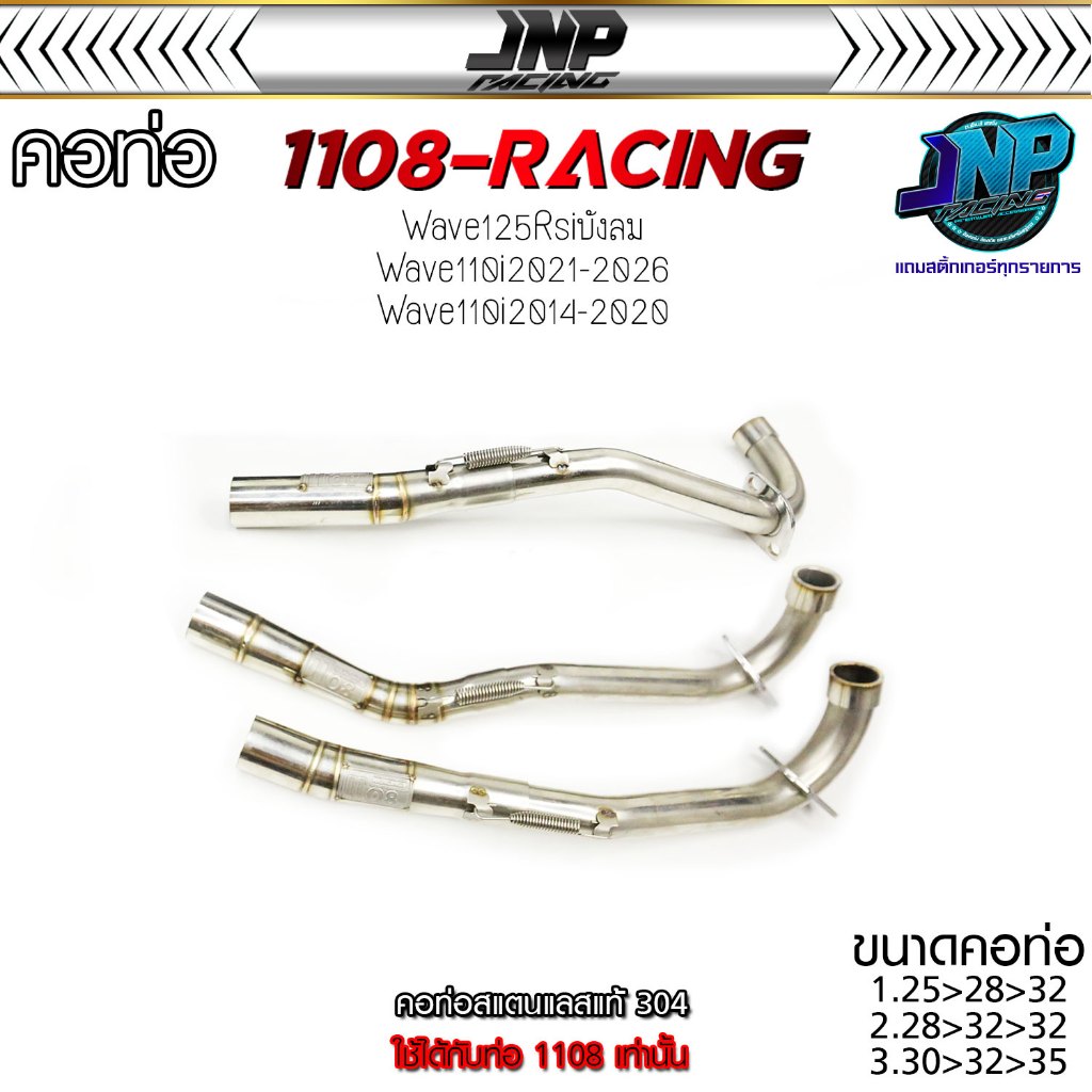 คอท่อ1108 เลสแท้ 304 สำหรับท่อ 1108-racing ขนาดคอ 25/28/30 ออก 35 มิล ใส่ท่อแบรนด์อื่นไม่ได้ อ่านคำอธิบายก่อนสั่ง