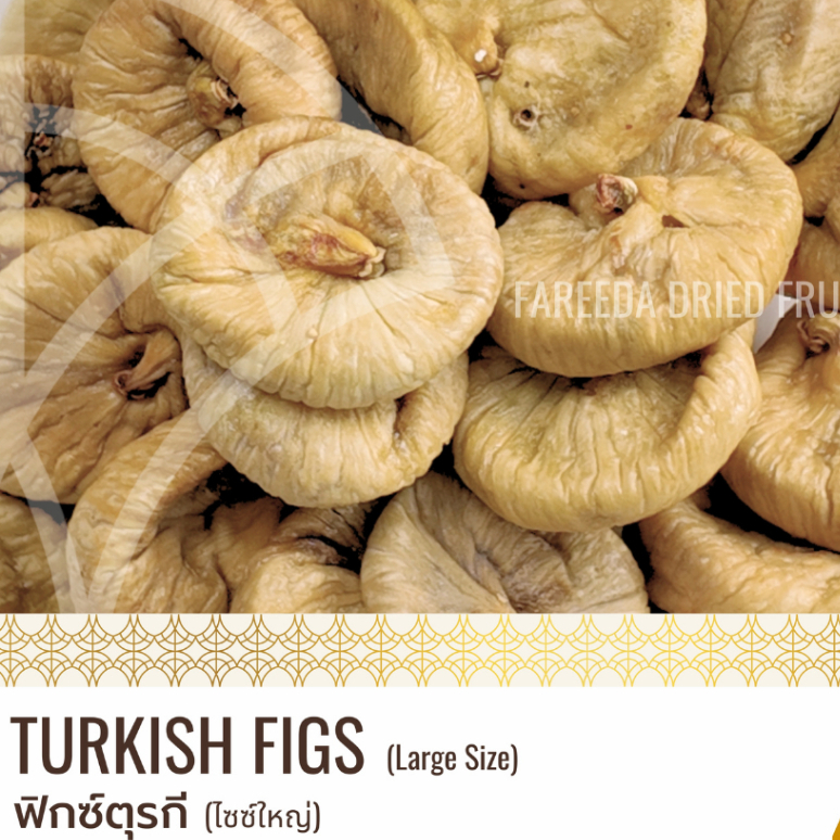 ฟิกซ์ตุรกี(ไซส์ใหญ่/Big size) Fareeda รสหวานจากธรรมชาติ สีคล้ำนิดๆเพราะหวานฉ่ำ