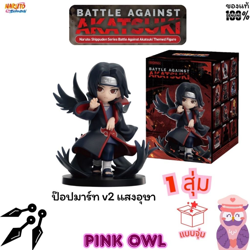 พร้อมส่ง🥷กล่องจุ่ม นารูโตะ แสงอุษา นินจาจอมคาถา 🍥NARUTO Shippuden Battle Against Akatsuki 1 สุ่ม🎁