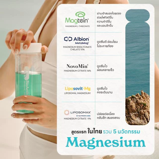[โปร 1 กล่อง + ส่งฟรี] ไบโอแอคทีฟพลัส BioActive+ Concentrated Liquid Magtein แมกนีเซียม บำรุงสมอง หลับลึก 10 หลอด